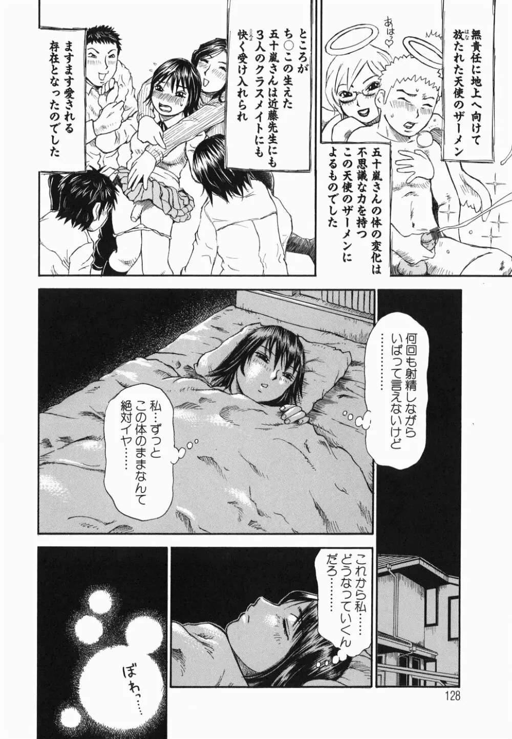 生まれてはじめて Page.130