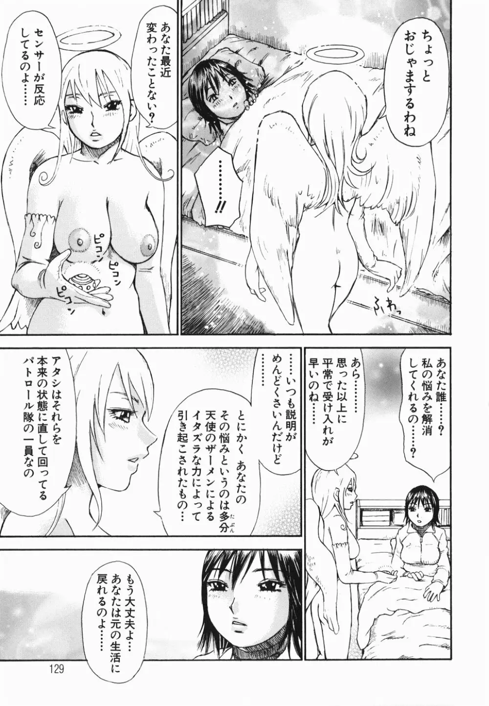 生まれてはじめて Page.131