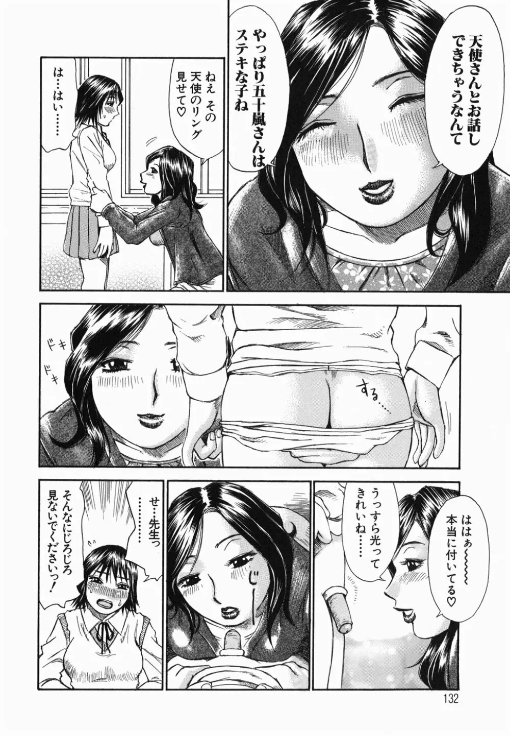 生まれてはじめて Page.134