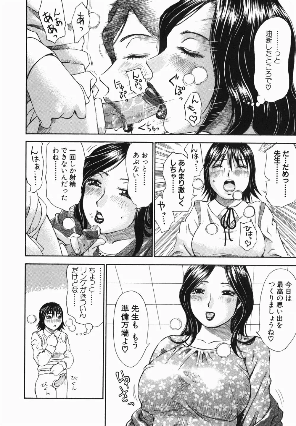 生まれてはじめて Page.136