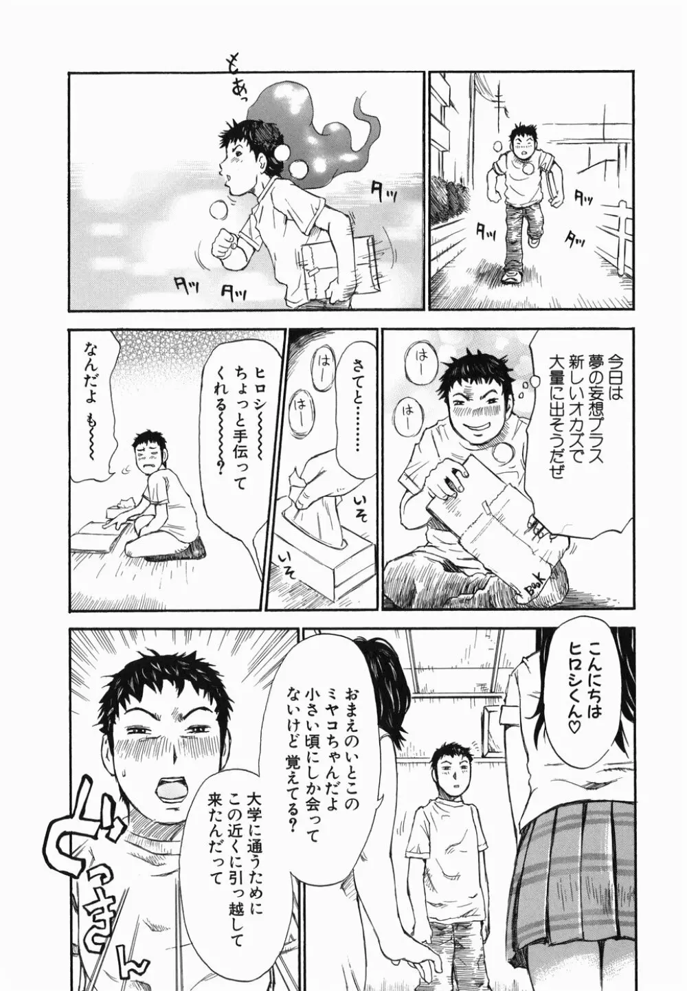 生まれてはじめて Page.15