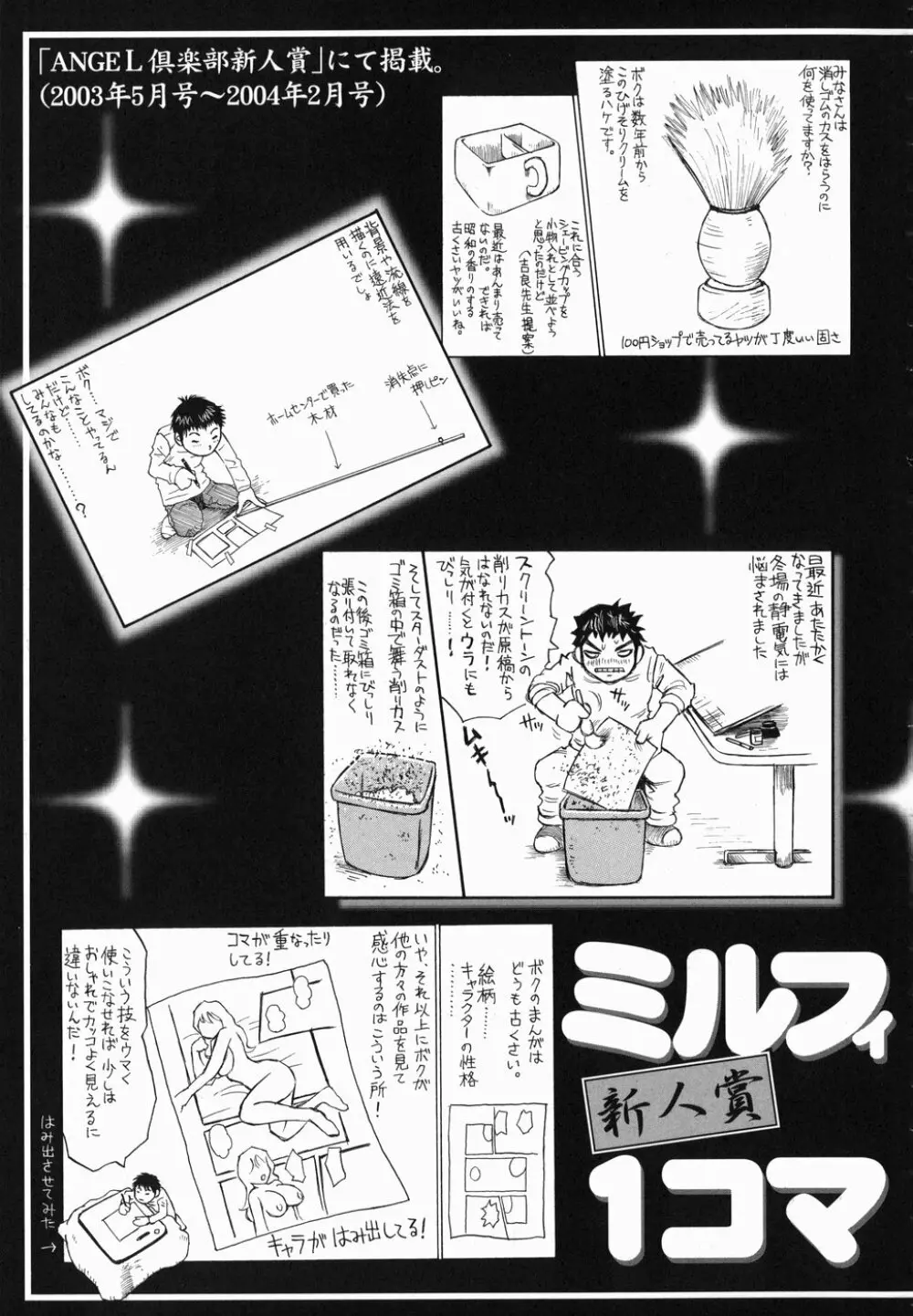 生まれてはじめて Page.171