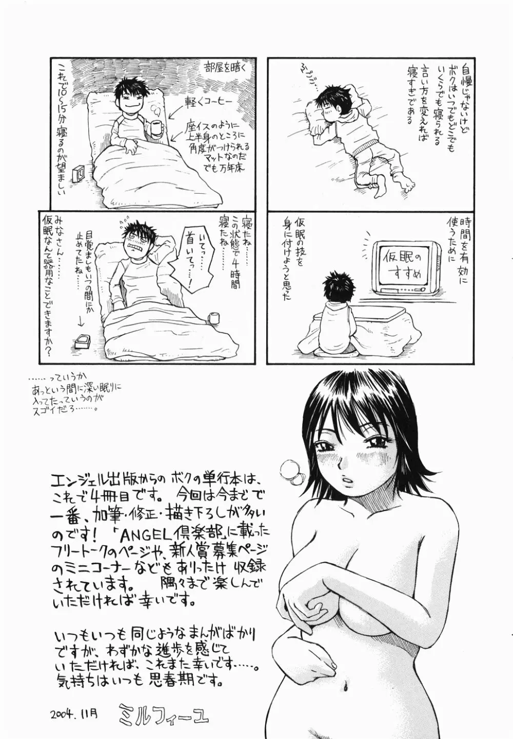 生まれてはじめて Page.173