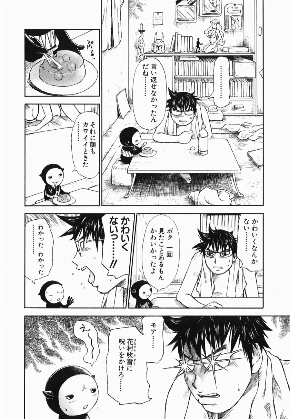 生まれてはじめて Page.36