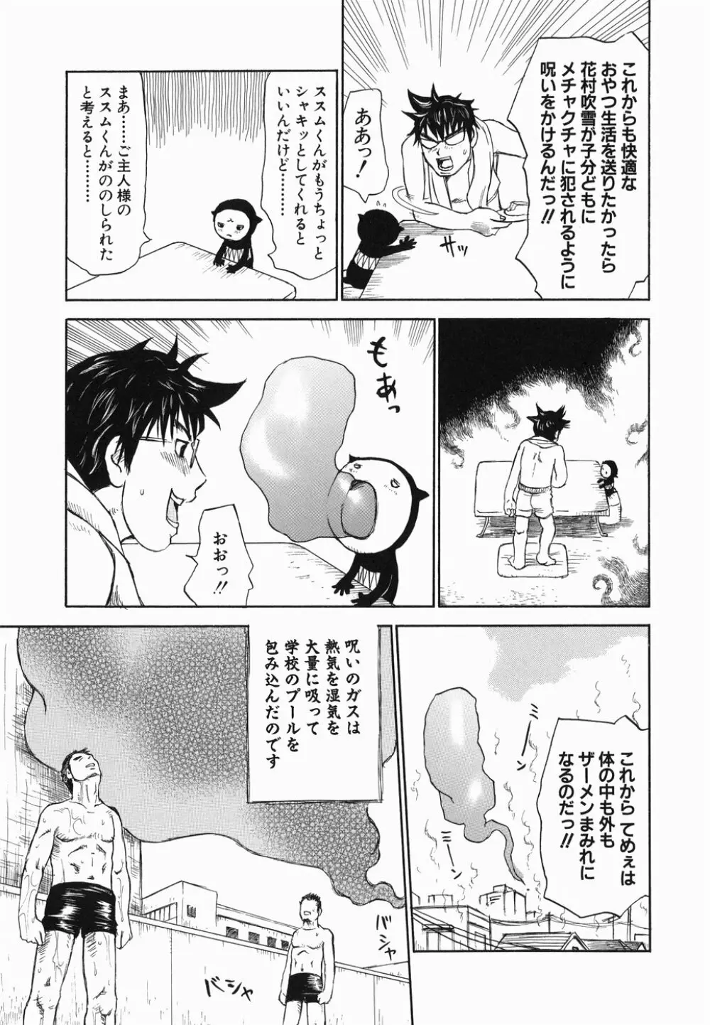 生まれてはじめて Page.37