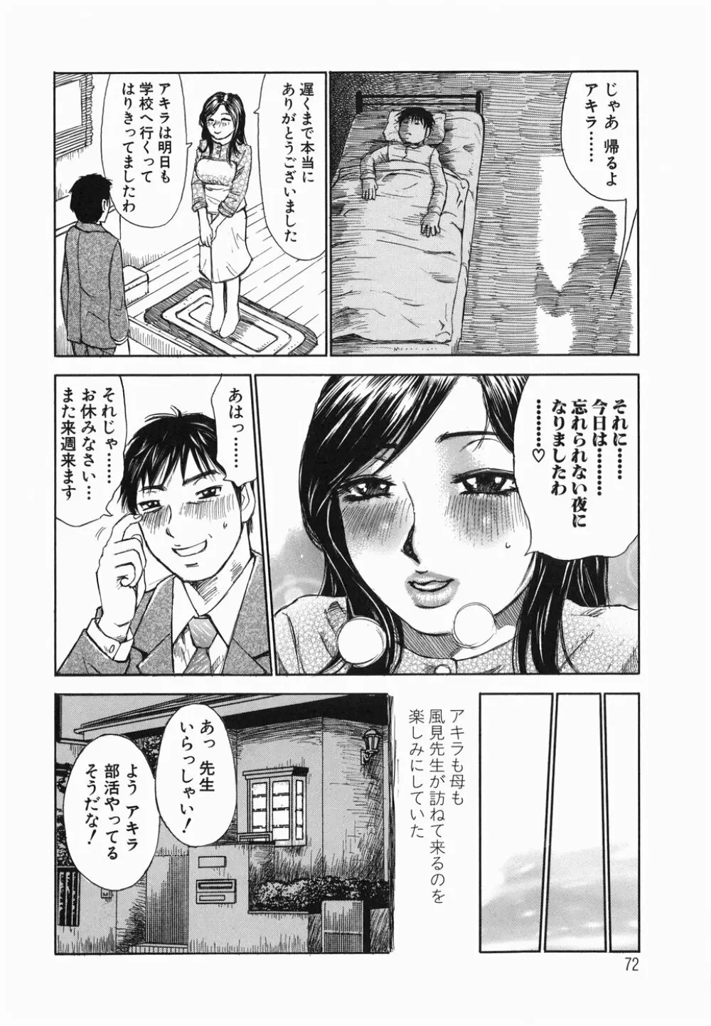 生まれてはじめて Page.74