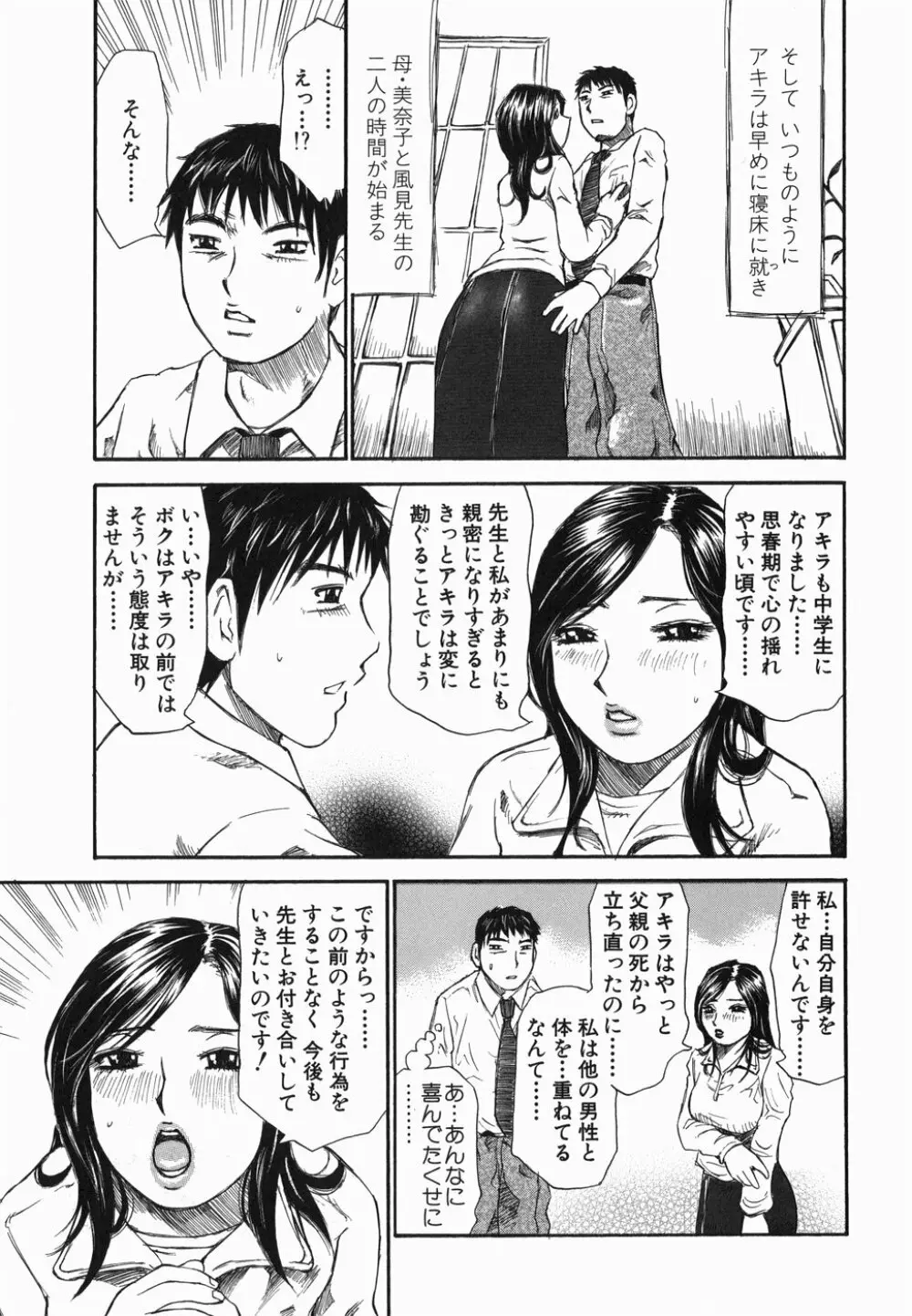 生まれてはじめて Page.75