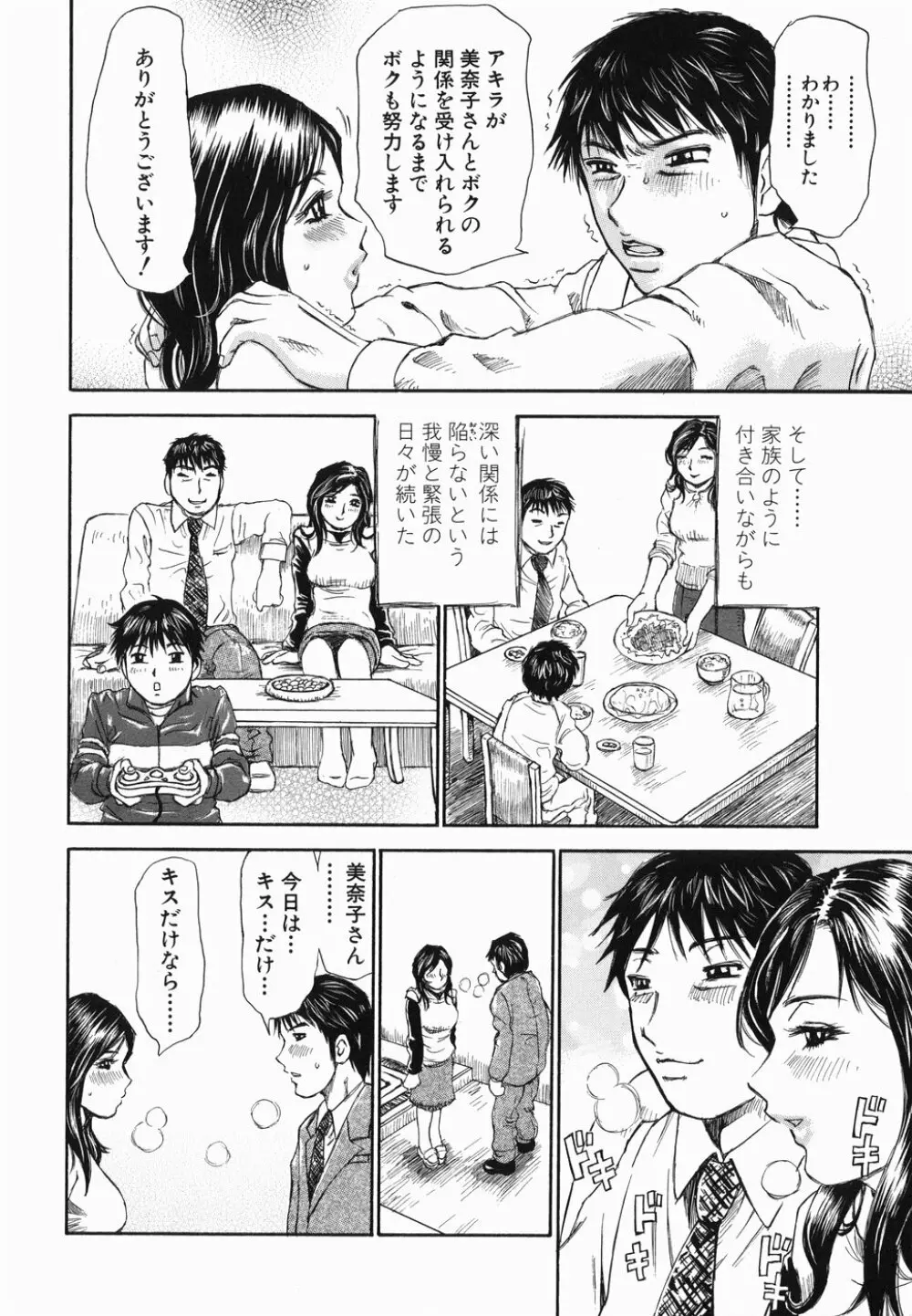 生まれてはじめて Page.76