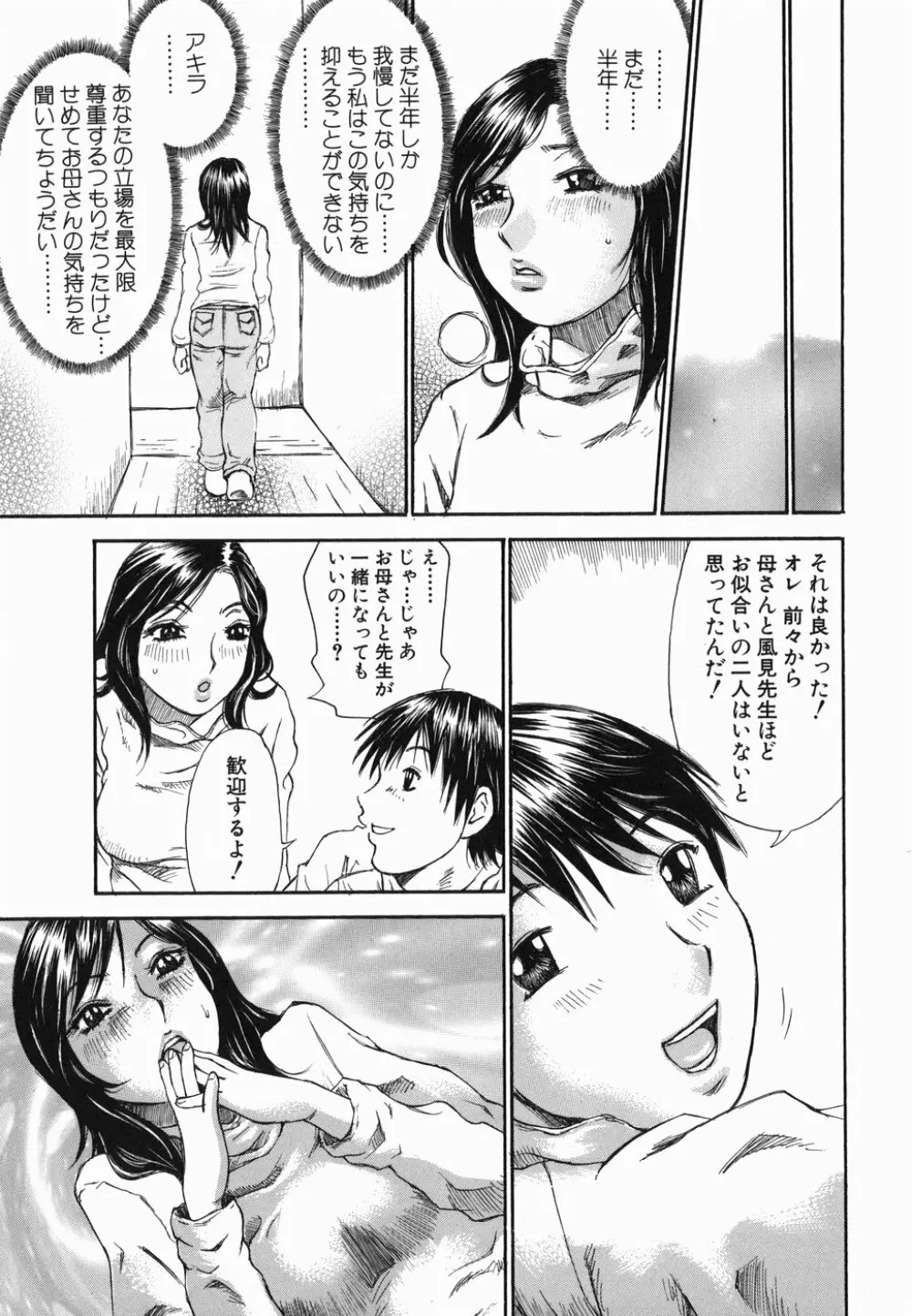 生まれてはじめて Page.79