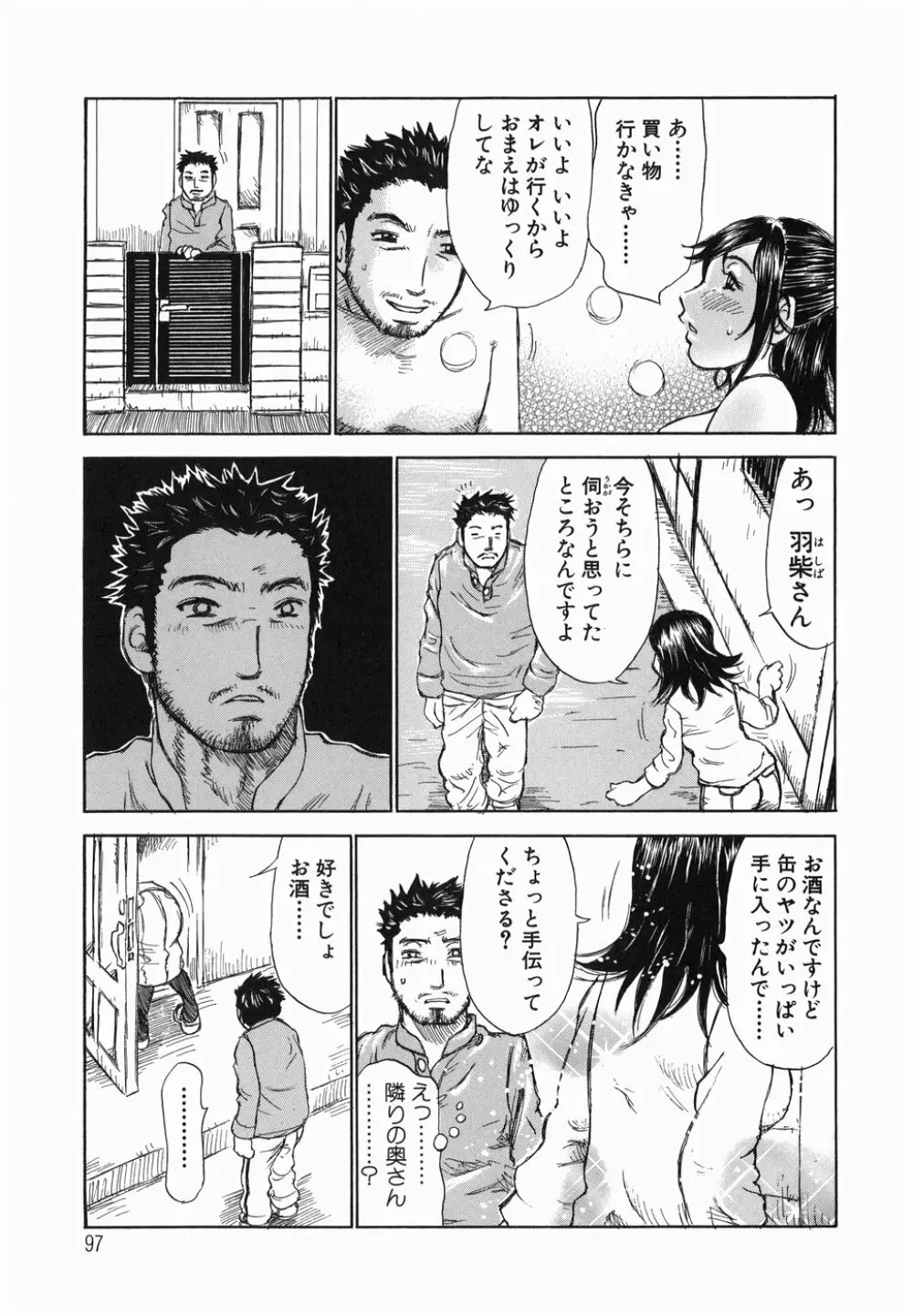 生まれてはじめて Page.99