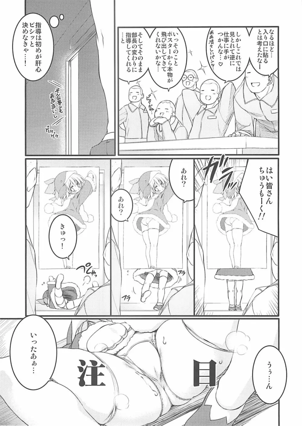 エコスプラッシュ6 Page.10