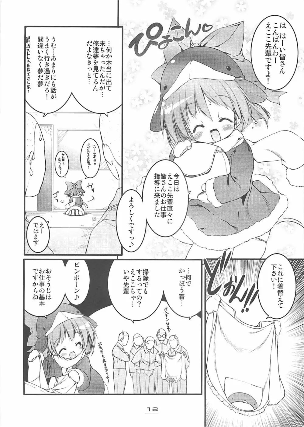 エコスプラッシュ6 Page.11