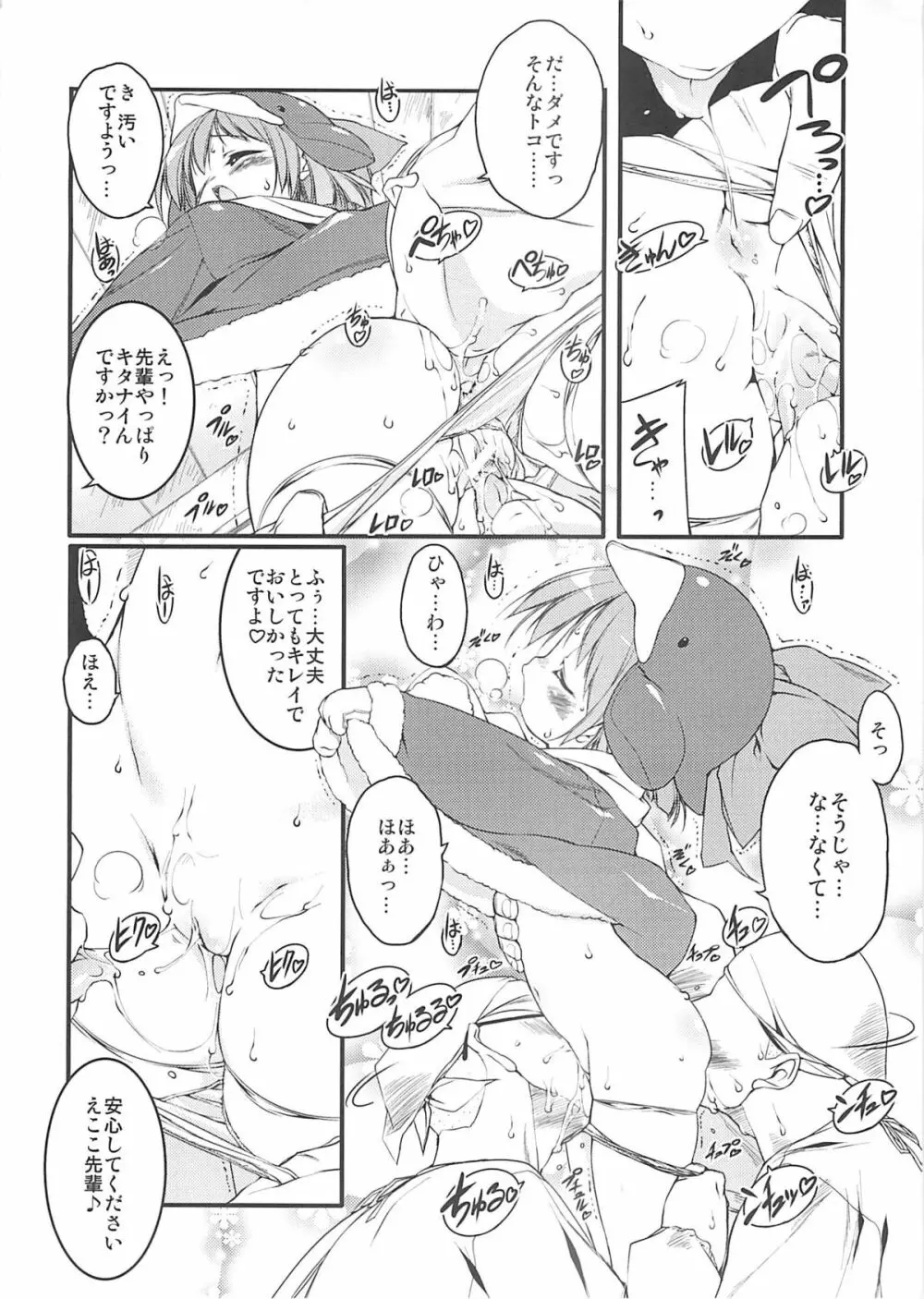 エコスプラッシュ6 Page.15