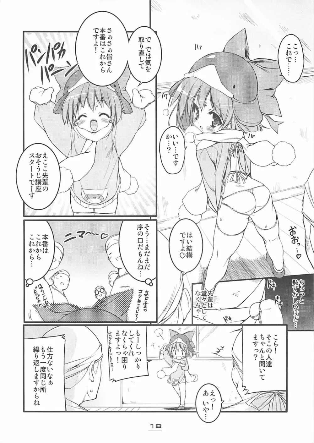 エコスプラッシュ6 Page.17