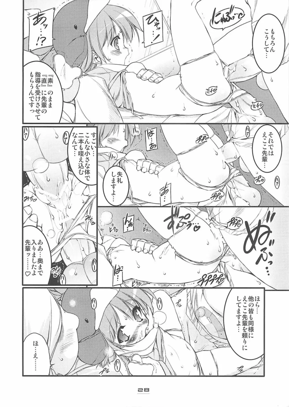 エコスプラッシュ6 Page.27