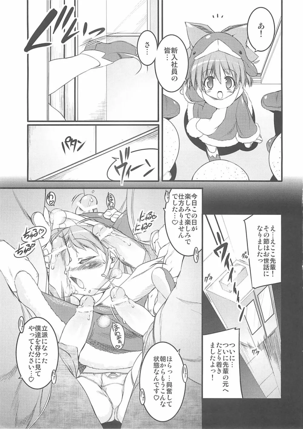 エコスプラッシュ6 Page.34