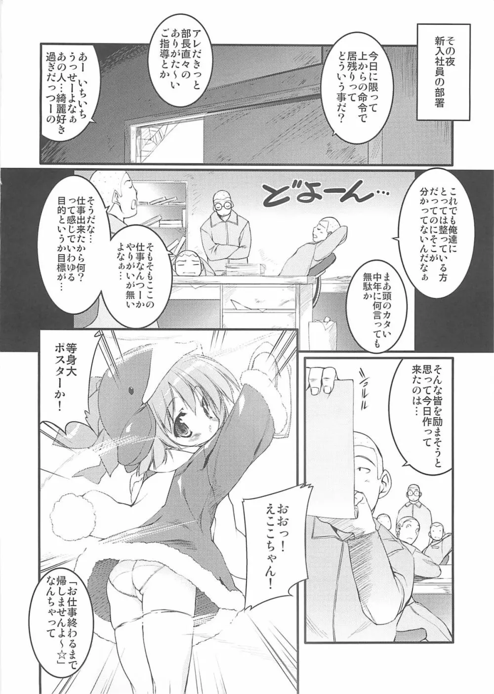 エコスプラッシュ6 Page.9