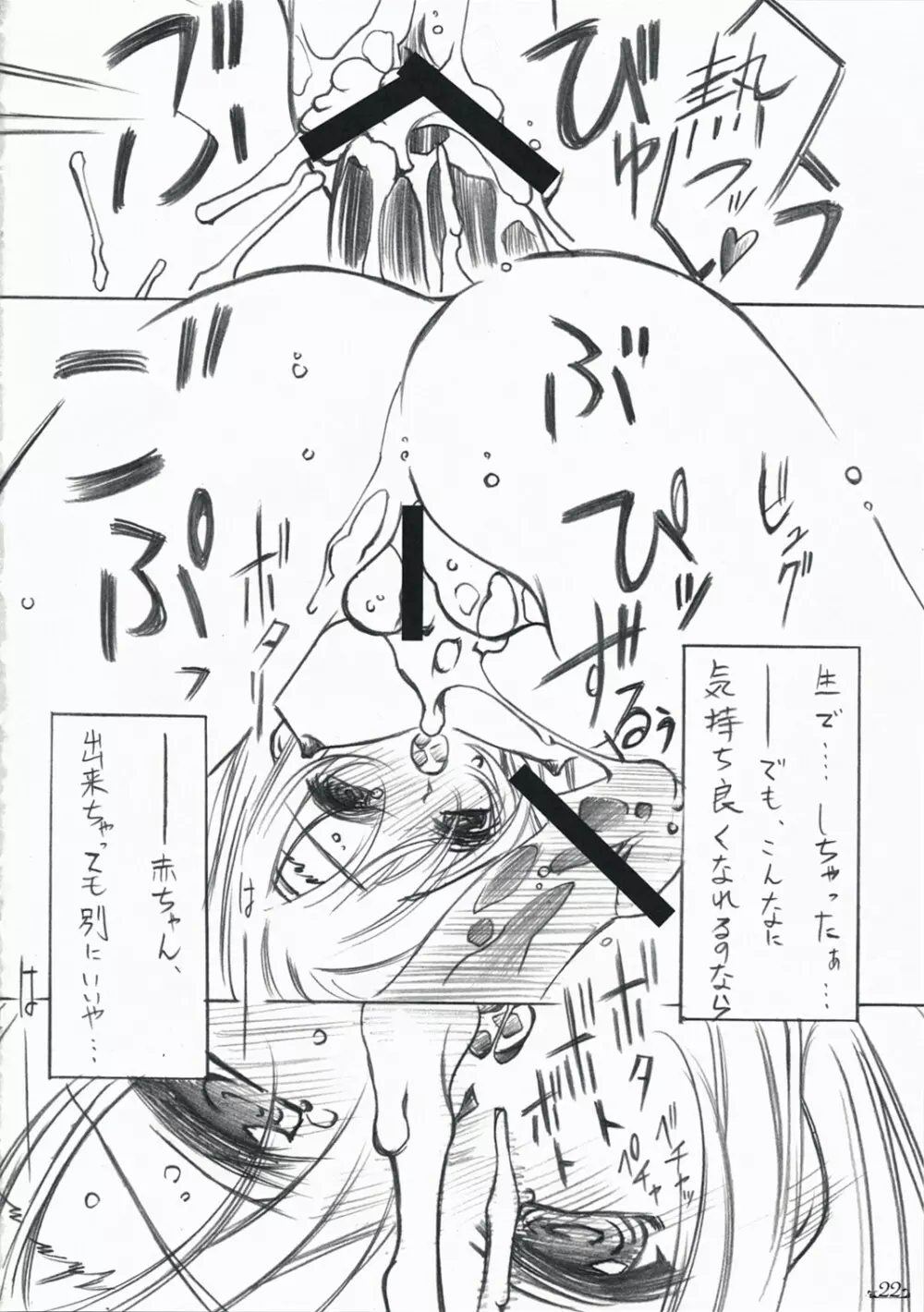 天国へノ階段 Page.21