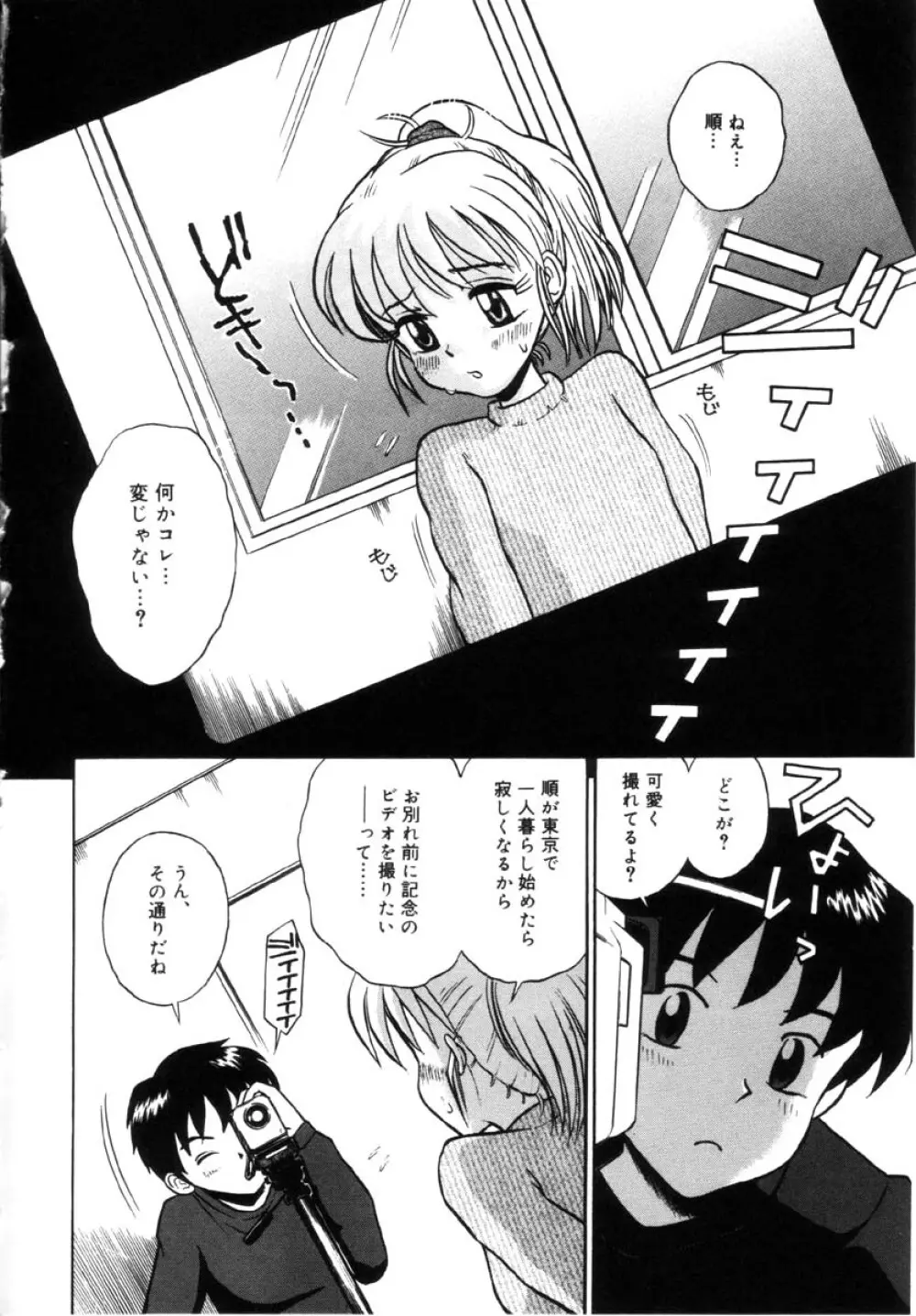 女の子の仕組み Page.102