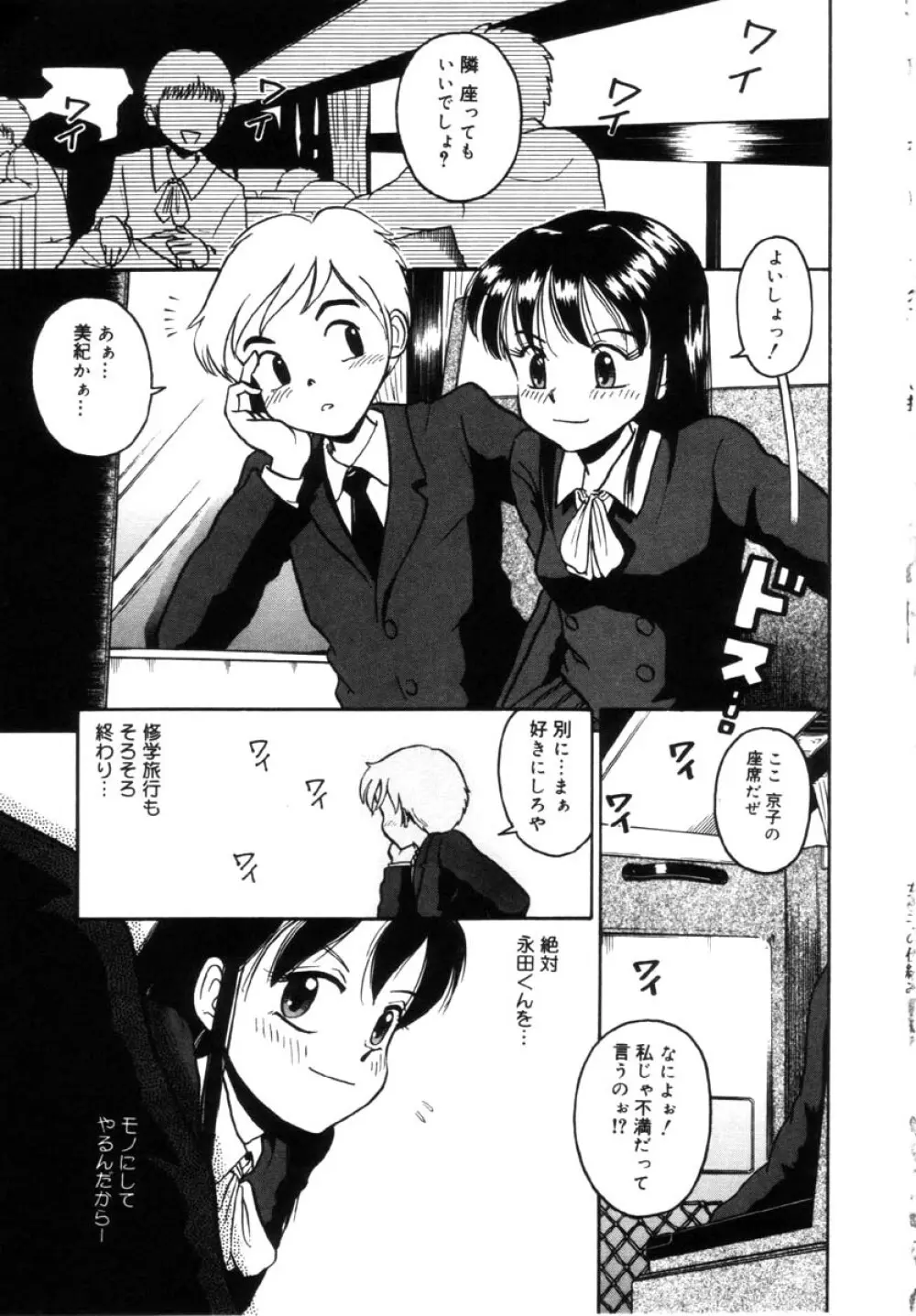 女の子の仕組み Page.117