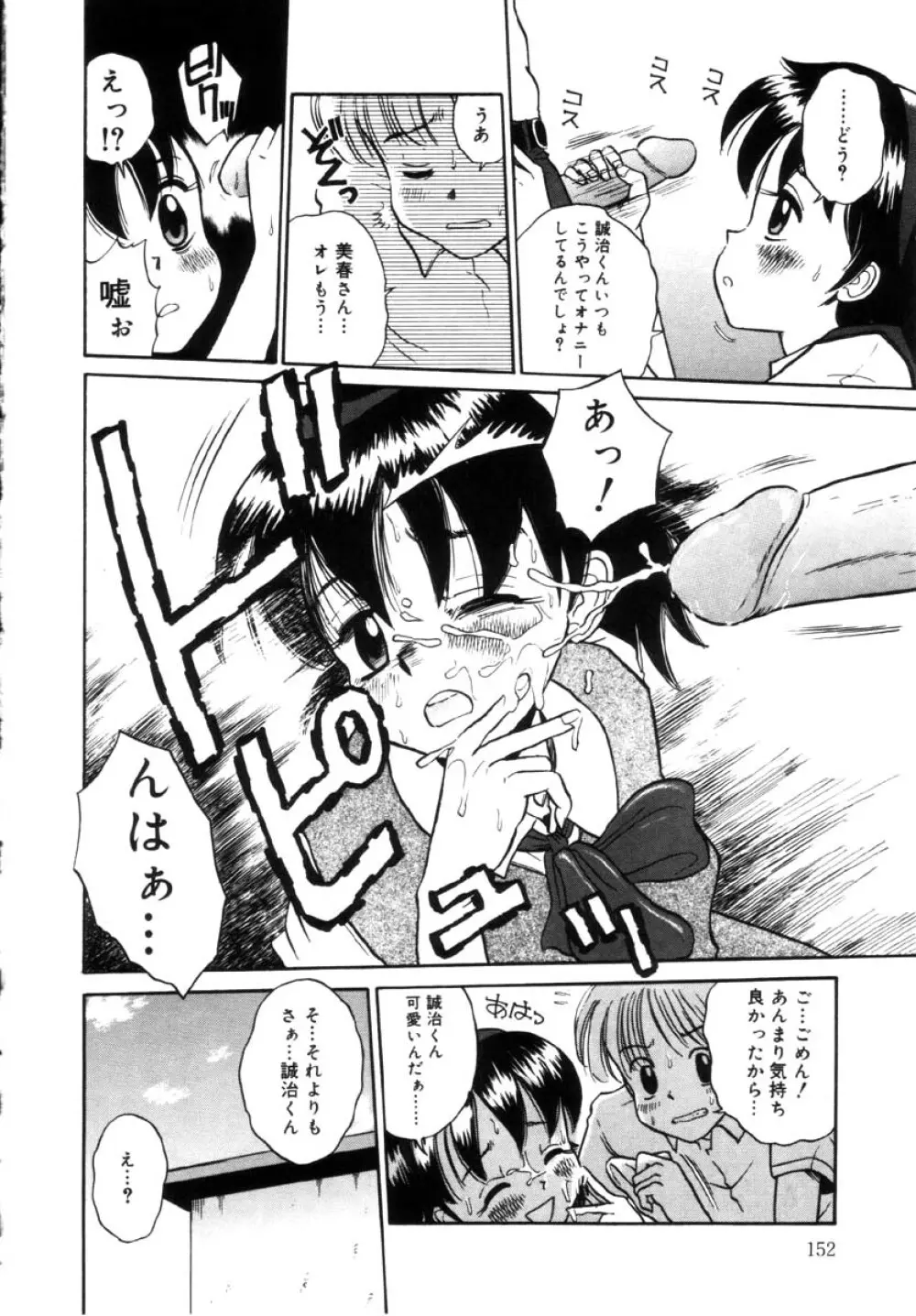 女の子の仕組み Page.152