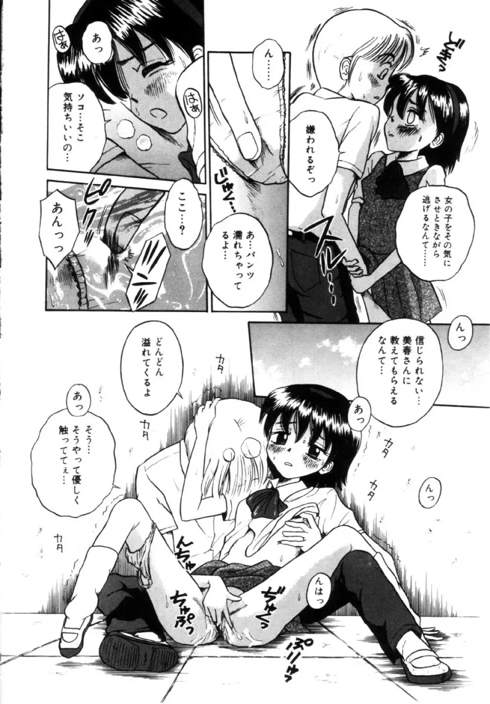 女の子の仕組み Page.154