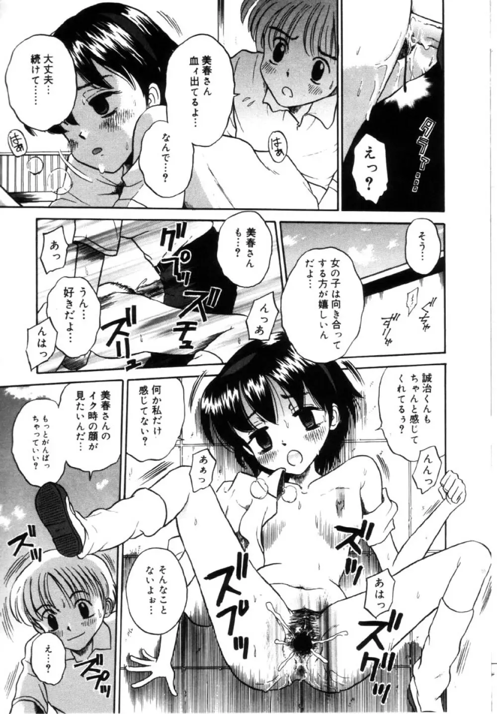 女の子の仕組み Page.159