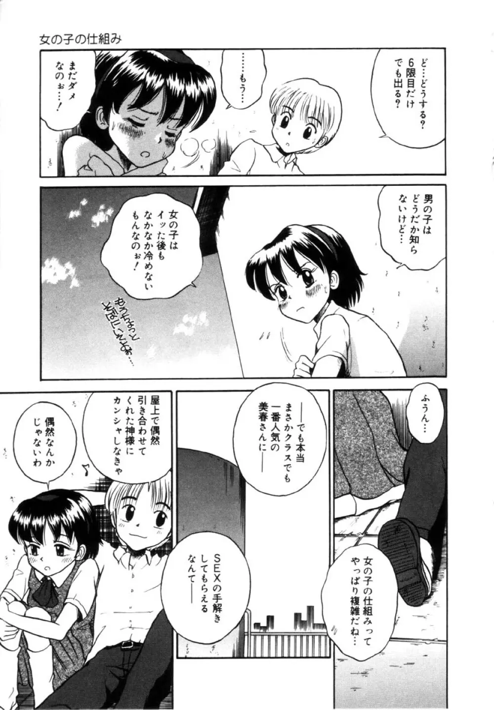 女の子の仕組み Page.163