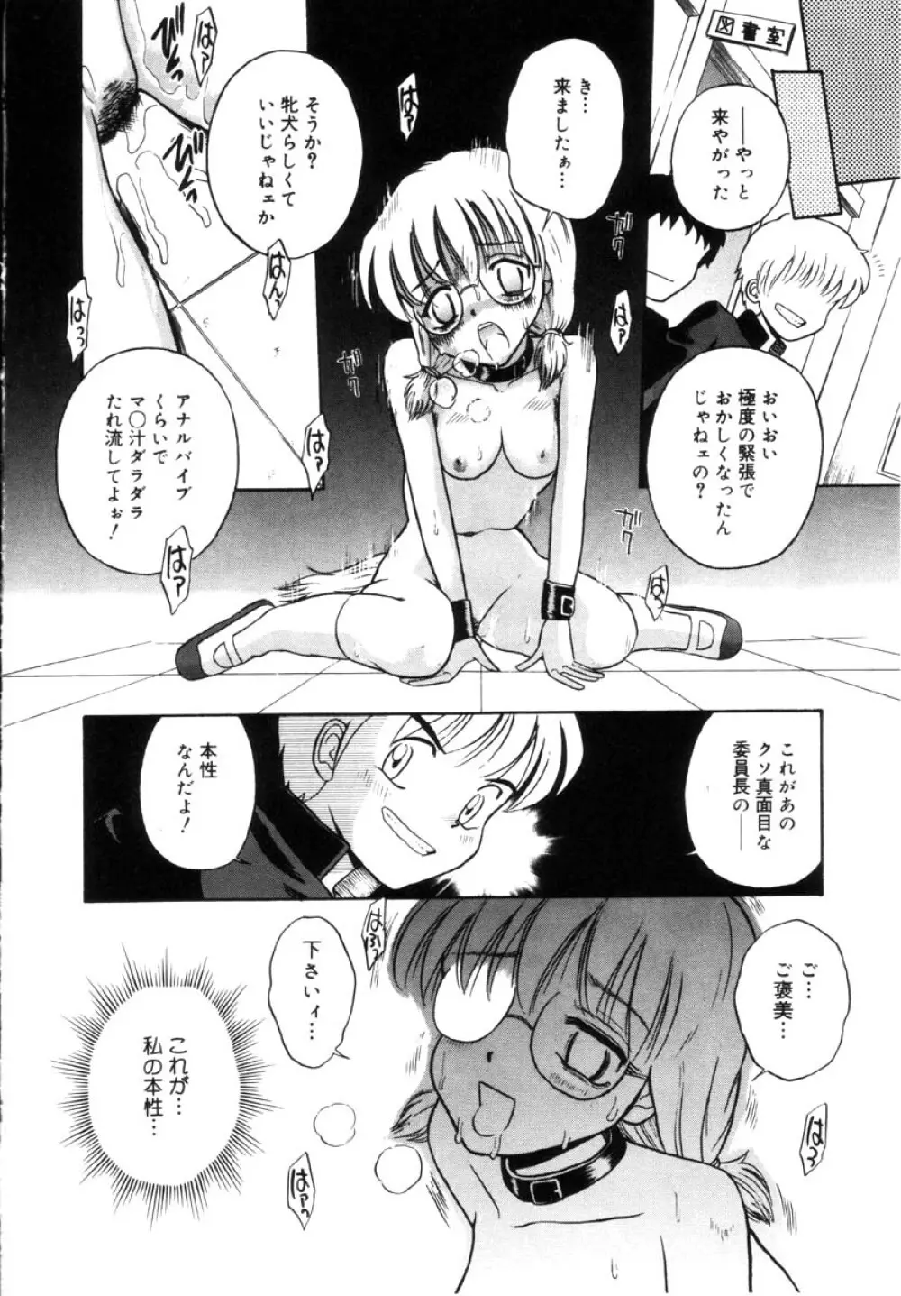 女の子の仕組み Page.62