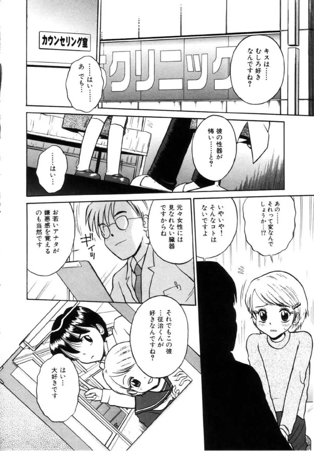 女の子の仕組み Page.70