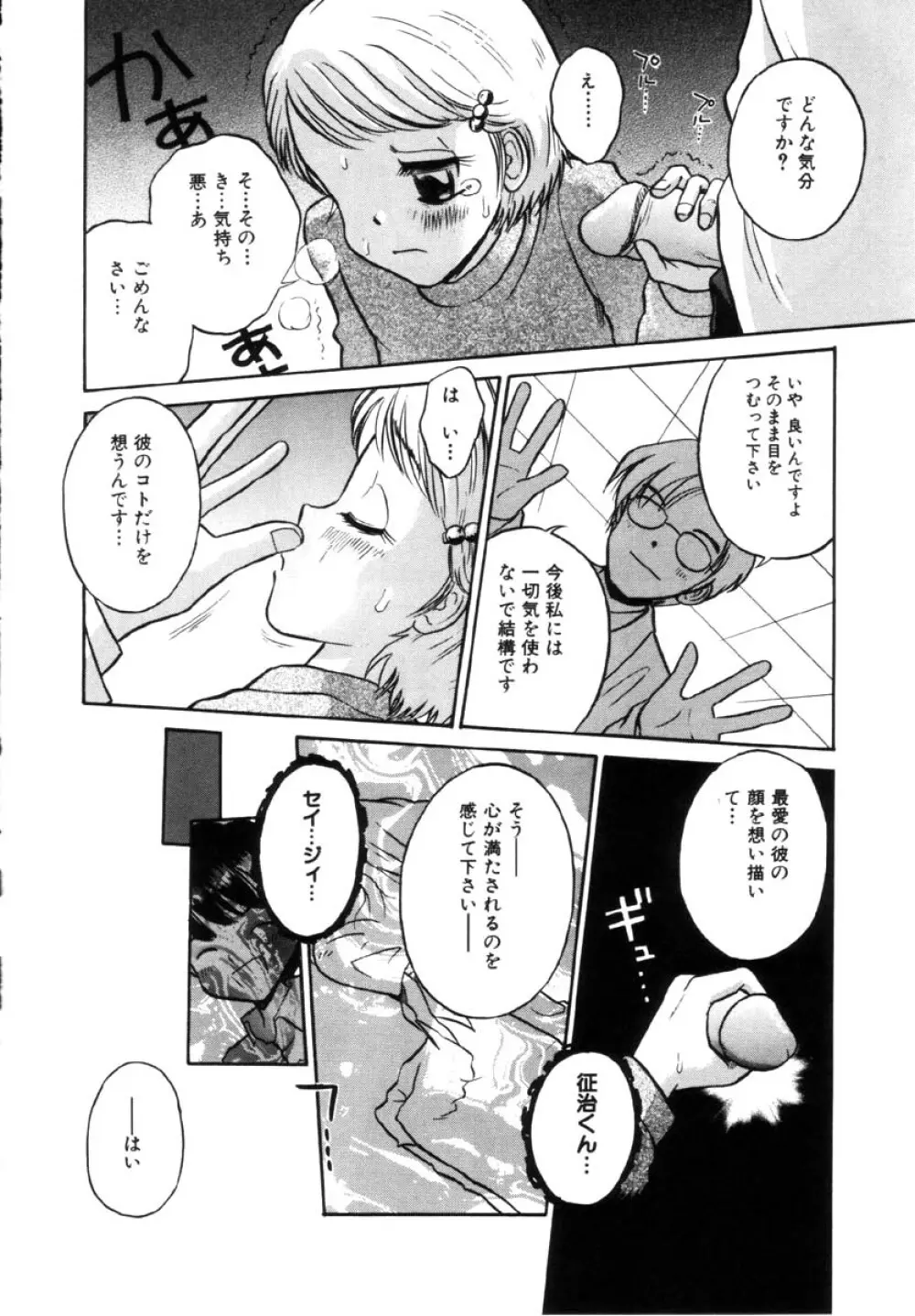 女の子の仕組み Page.72