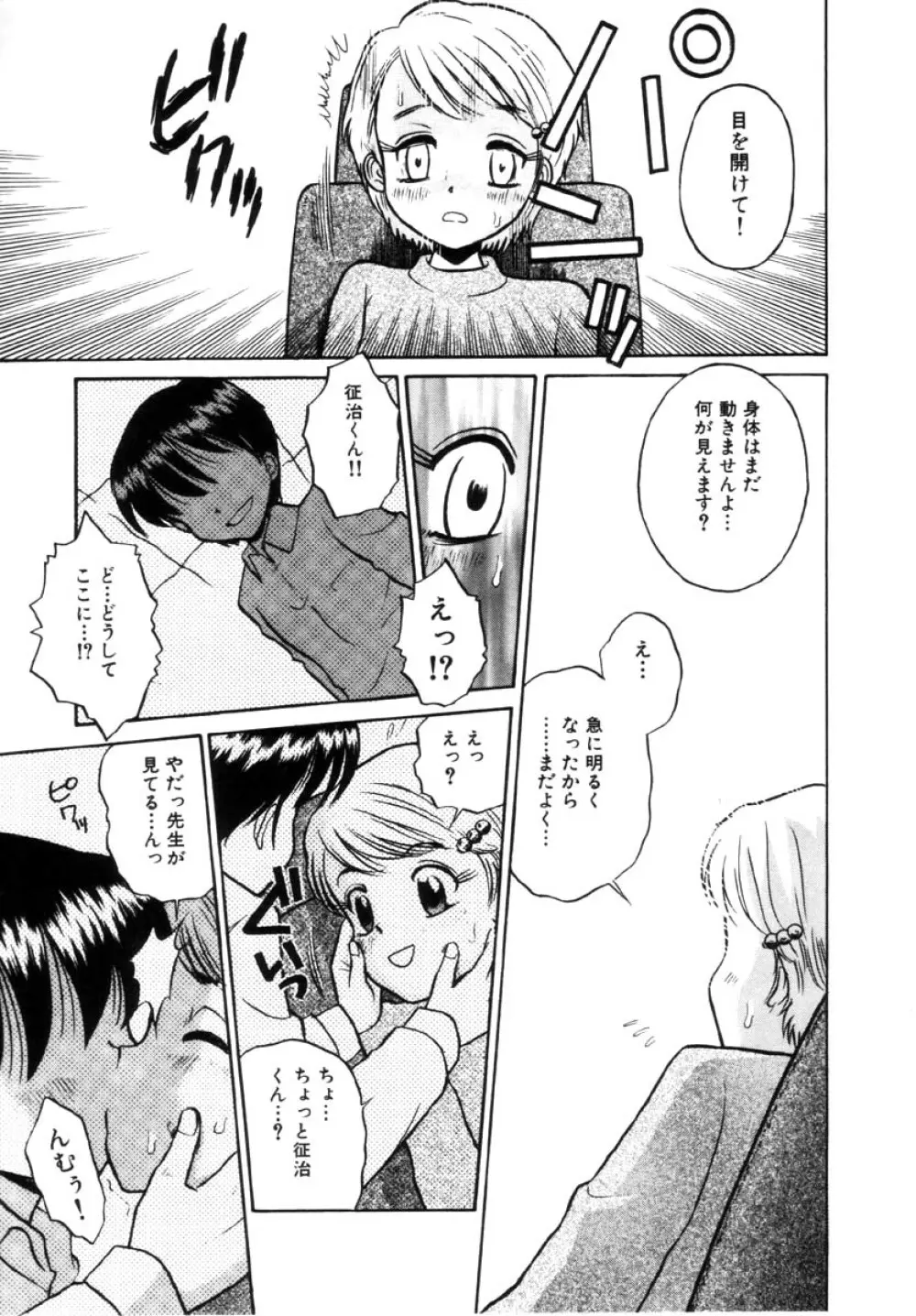 女の子の仕組み Page.73