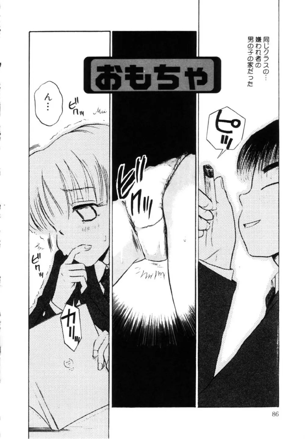 女の子の仕組み Page.86