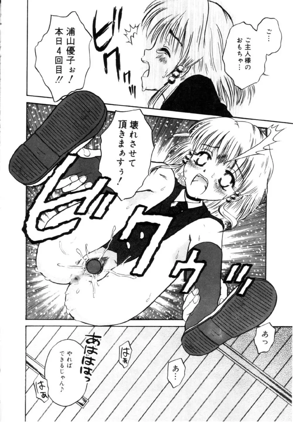 女の子の仕組み Page.90