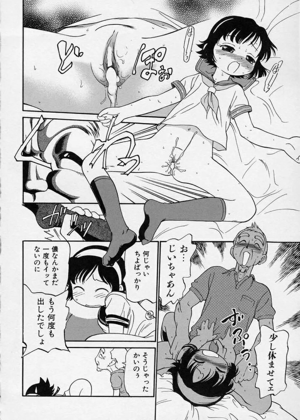 このまん○が凄い！ Page.104