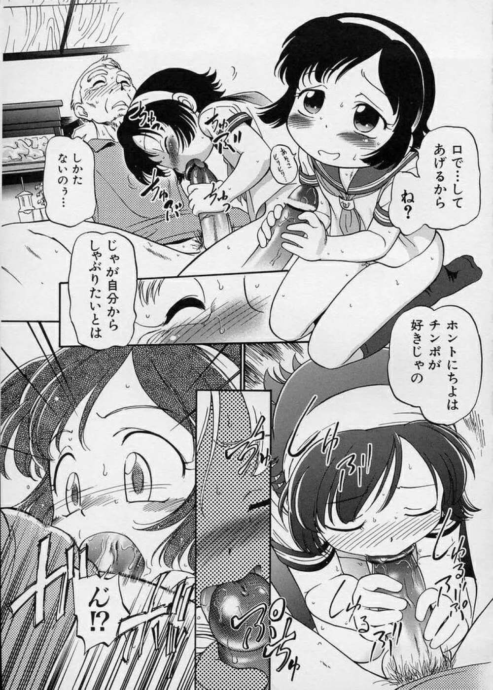 このまん○が凄い！ Page.105