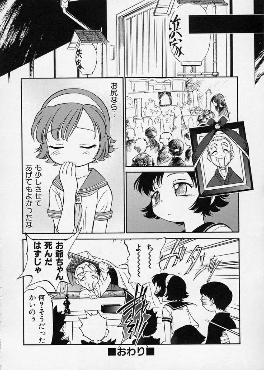 このまん○が凄い！ Page.112