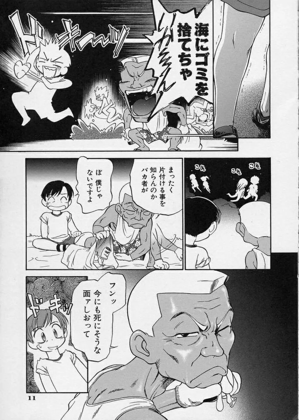 このまん○が凄い！ Page.17