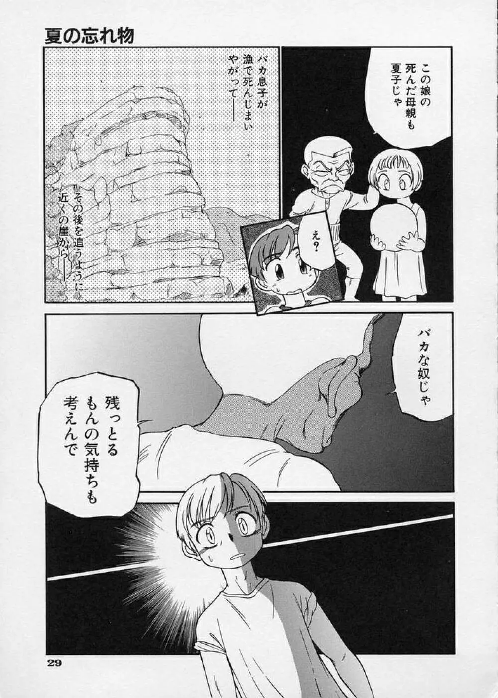 このまん○が凄い！ Page.35