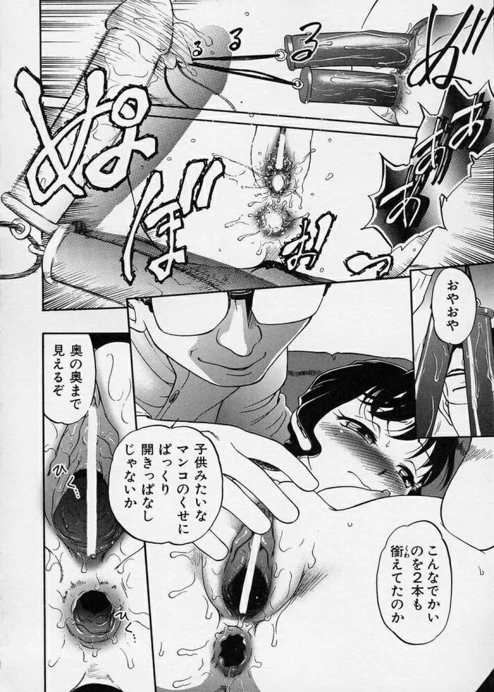 このまん○が凄い！ Page.50