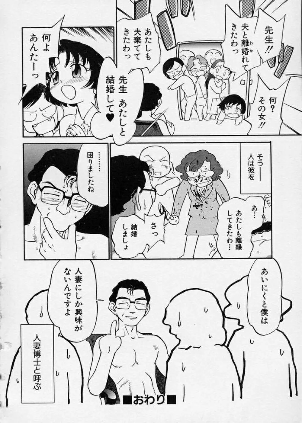 このまん○が凄い！ Page.62