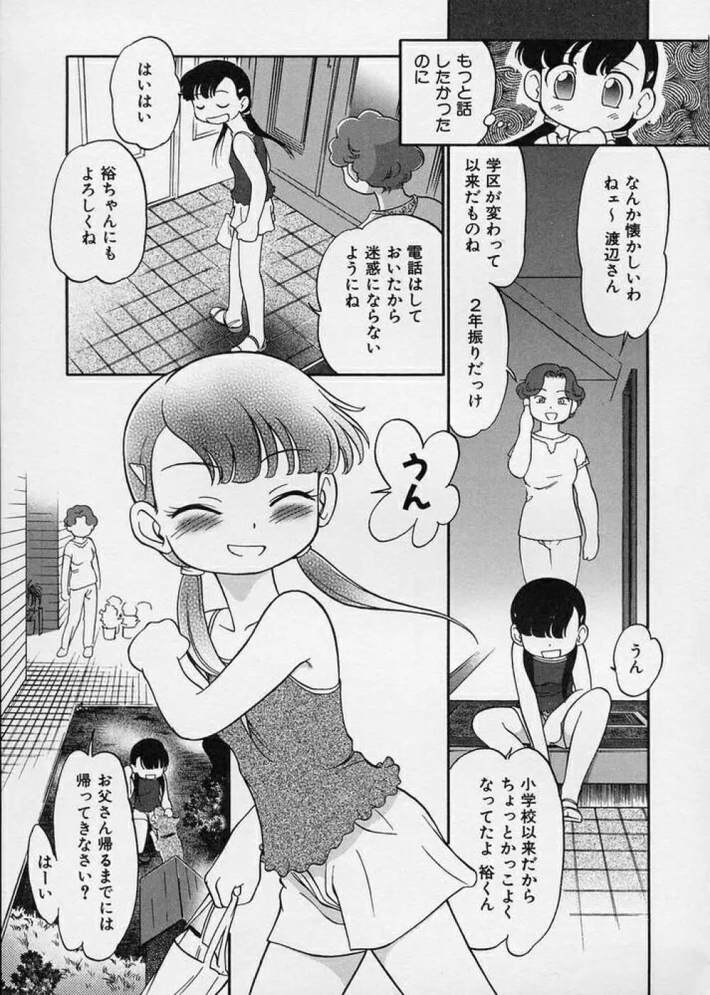 このまん○が凄い！ Page.67