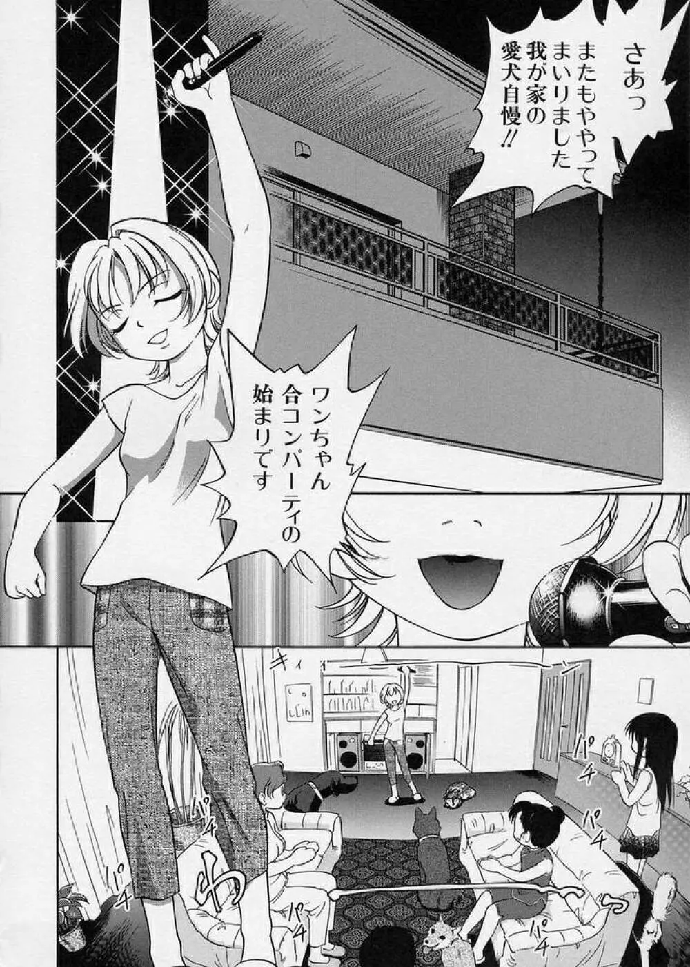 このまん○が凄い！ Page.68