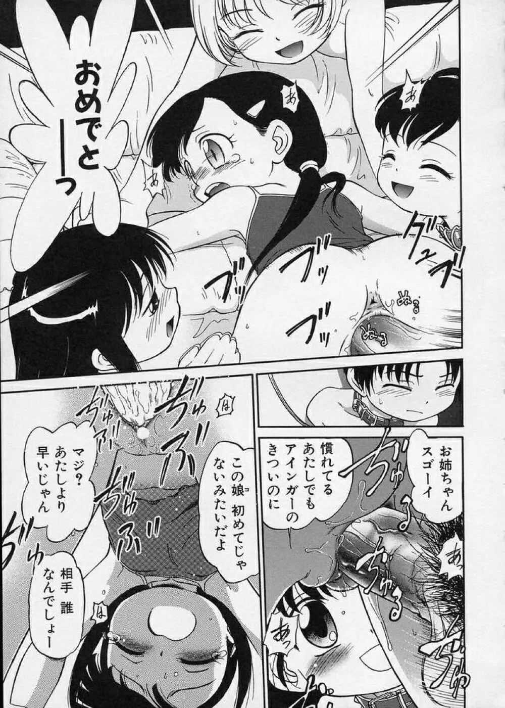 このまん○が凄い！ Page.79