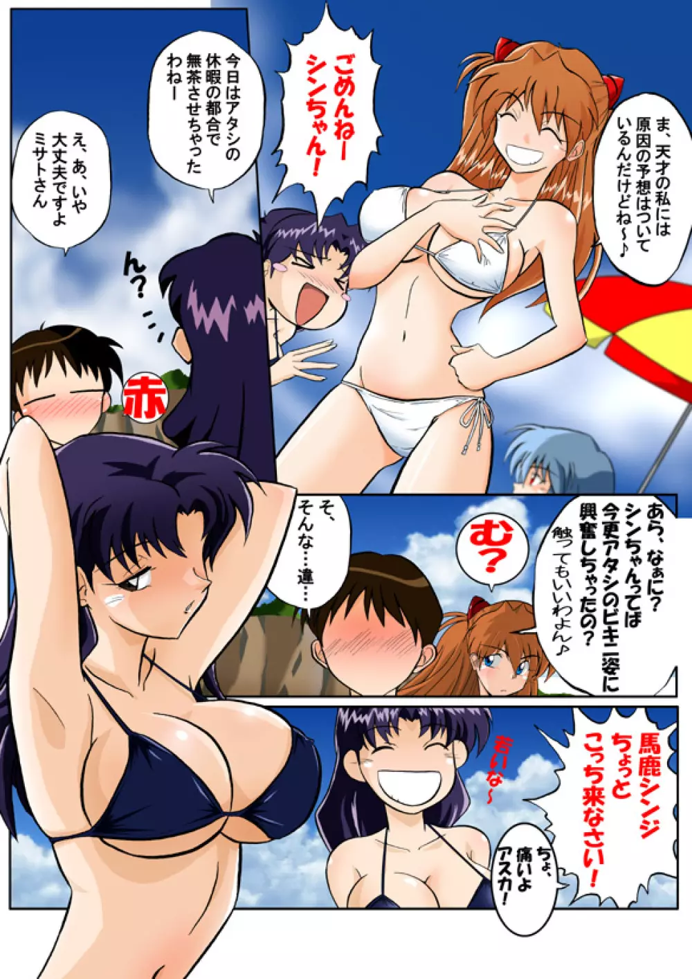 Mamanaranu Asuka-sama 7 Page.5