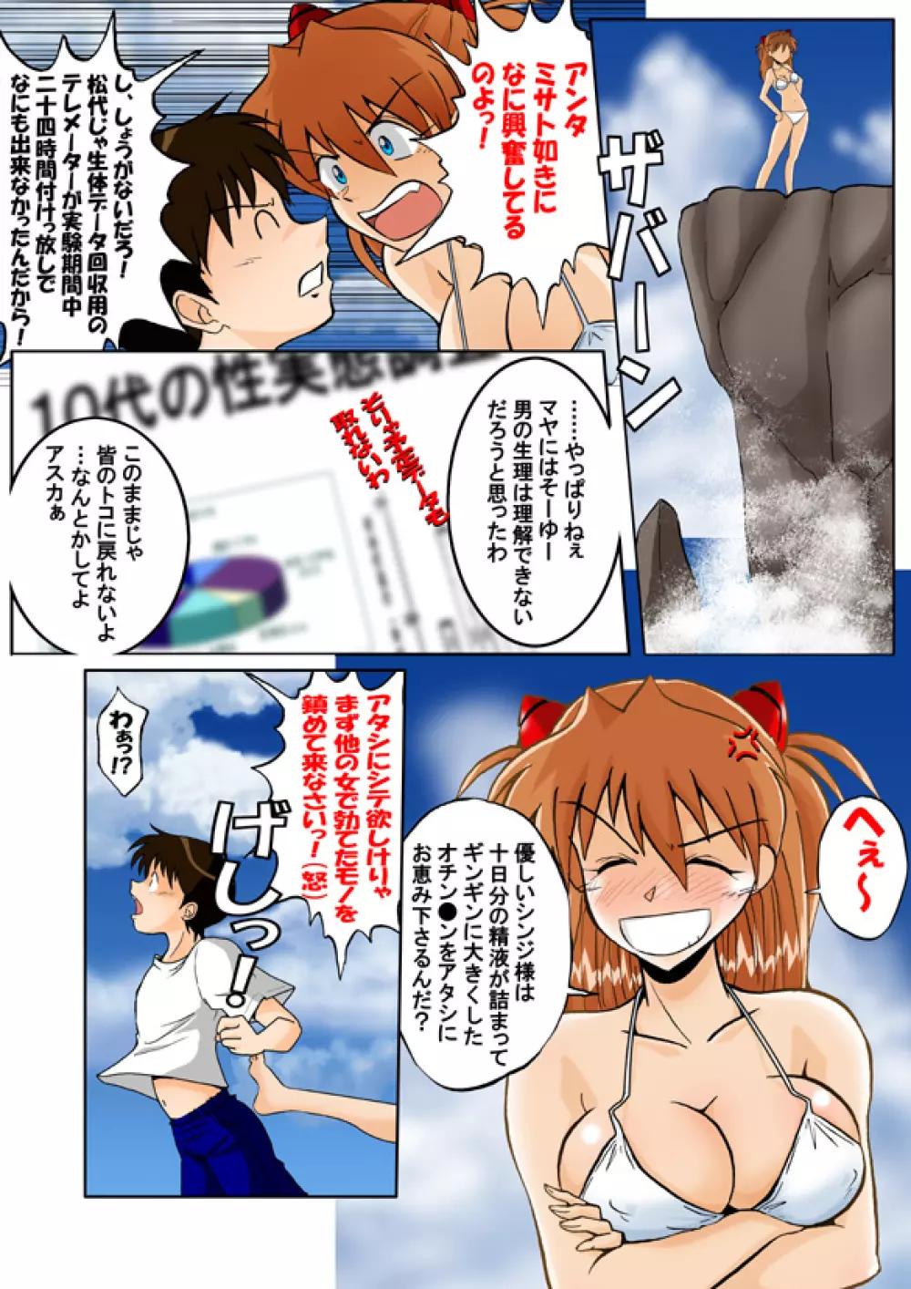 Mamanaranu Asuka-sama 7 Page.6