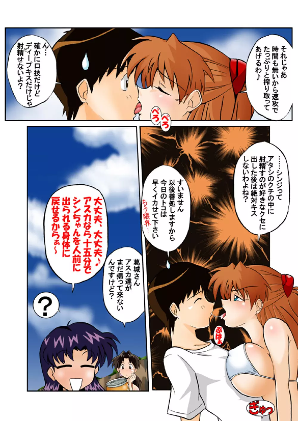 Mamanaranu Asuka-sama 7 Page.9