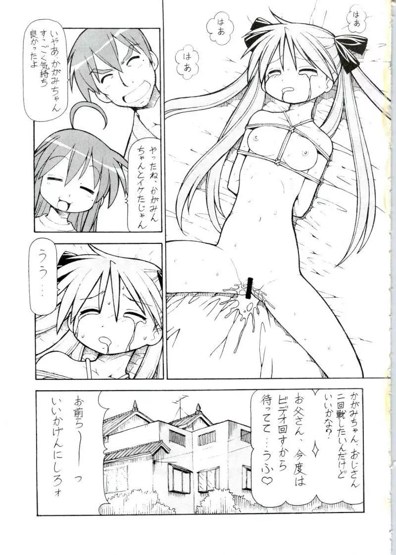 犯ってけ!セーラーふく 4 Page.16