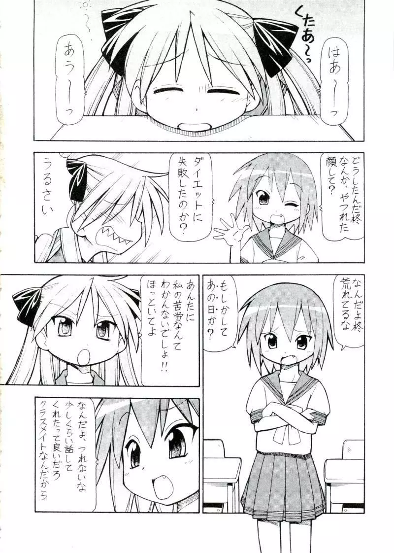 犯ってけ!セーラーふく 4 Page.17