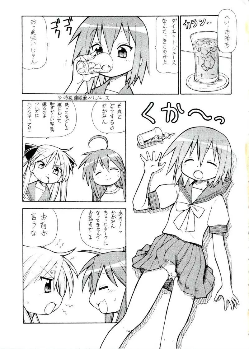 犯ってけ!セーラーふく 4 Page.20